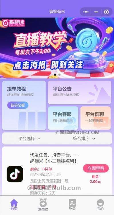 海安【赛扬有米】宝妈学生居家线上视频代发兼职平台,0撸赚米项目 第2张 海安【赛扬有米】宝妈学生居家线上视频代发兼职平台,0撸赚米项目 第2张