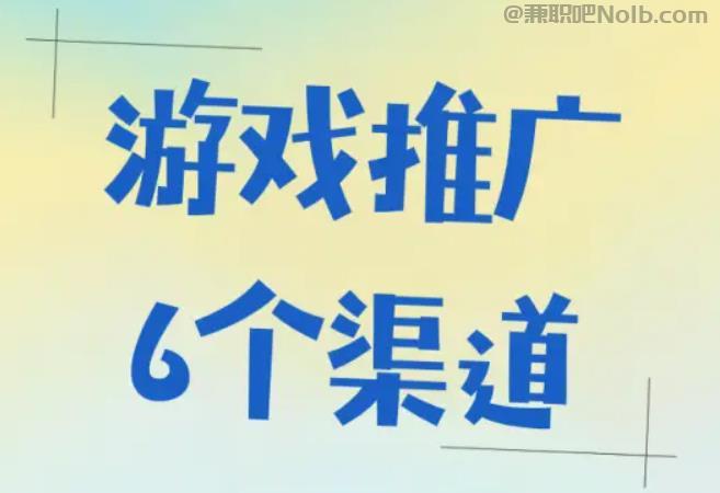 海安游戏推广赚佣金的平台有哪些 第1张 海安游戏推广赚佣金的平台有哪些 第1张